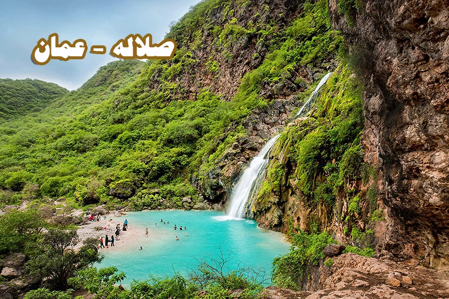شهرهای عمان